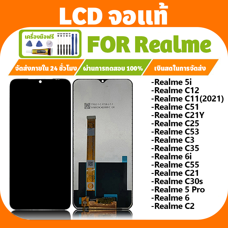 จอแท้ LCD Realme สำหรับ เรียวมี 5i,C12,C11,C51,C21Y,C25,C53,C3,C35,6i,C55,C2 หน้าจอ(ฟรีกาวและไขควง)