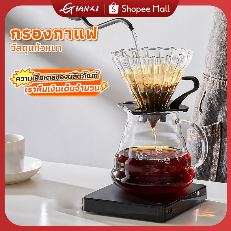GIANXI【มีอยู่ในสต็อก】360/600mlเหยือกกาแฟ เหยือกดริปกาแฟกระดาษกรองกาแฟ กาดริปกาแฟ ชุดดริปกาแฟ พร้อมตัวกรอง ชุดชงกาแฟ วัสดุแก้วญี่ปุ่น Glass Dripper