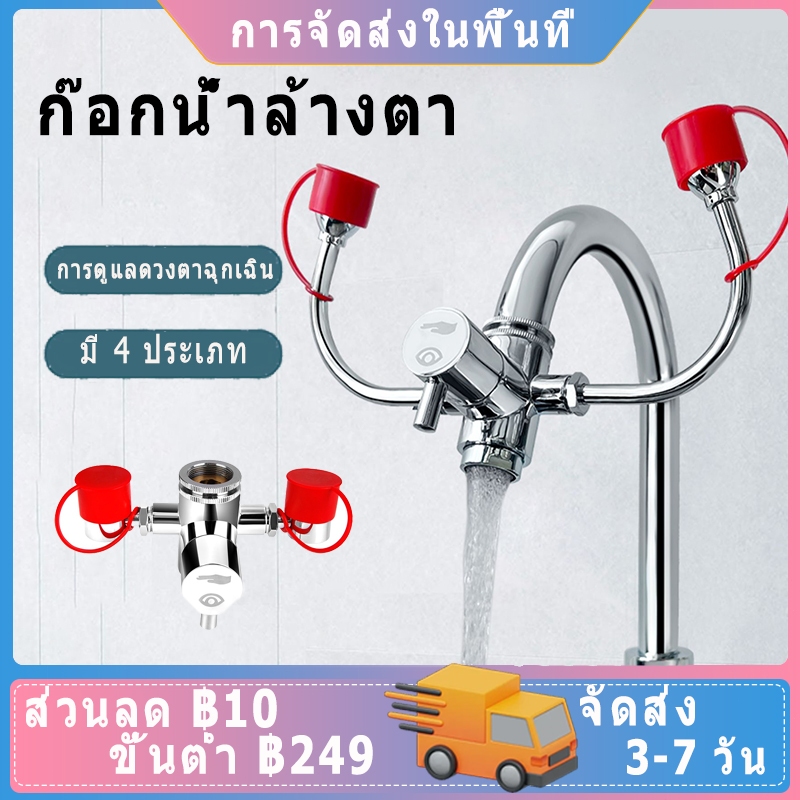 【จัดส่งในพื้นที่ COD】Ag ก๊อกน้ําติดอ่างล้างตา - หน่วยปฐมพยาบาลฉุกเฉิน ที่เชื่อถือได้ สําหรับอ่างล้างจาน - อ่างล้างจาน เมาท์ ตา ฟลัช ฝักบัว สําหรับดวงตาและผิวหนัง