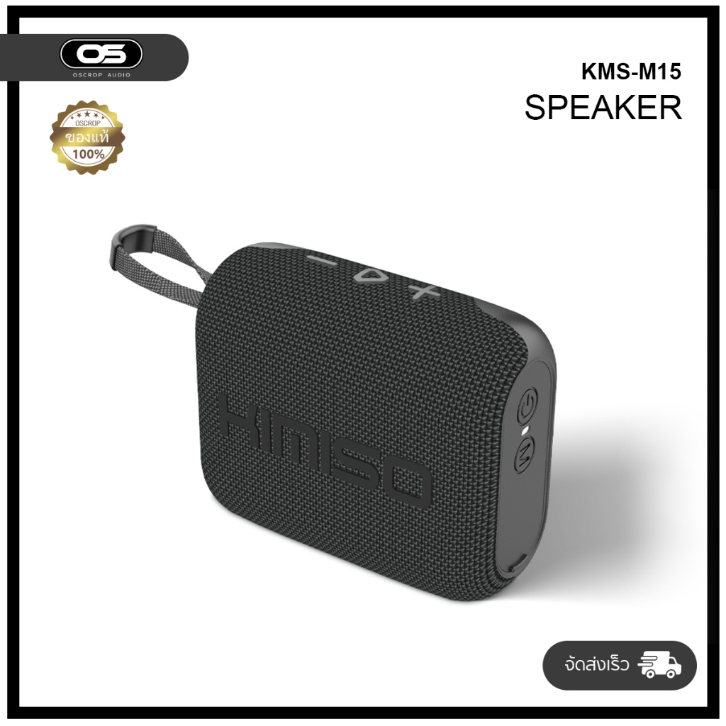 Oscrop KMS-M15 ลำโพงบลูทูธ ลำโพงพกพากลางแจ้ง การ์ดซับวูฟเฟอร์ไร้สาย TF ลำโพงบลูทูธ ส่งเร็วของอยู่ไทย