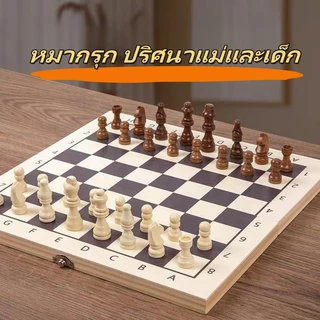 ชุดหมากรุก 3 ใน 1 - กระดานรุกไม้ที่มีหมากรุกรุกและแบ็คแกมมอน กระดานหมากรุกไม้ รุกสากล ฮอส มีตัว (พร้อมส่งจากไทย)