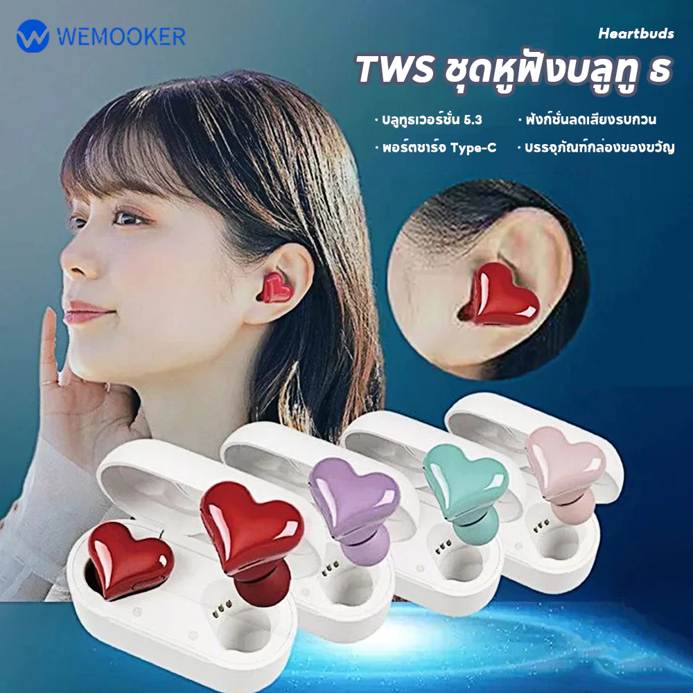 หูฟังบลูทูธ TWS รูปหัวใจ กันน้ำ IPX6 อินเอียร์ Heartbuds ลดเสียงรบกวน โทรออกด้วยเสียง