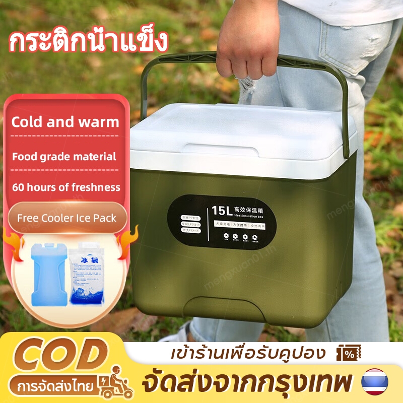 กระติกน้ำแข็ง กล่องเก็บความเย็น 6/9/15/24L กระติกน้ำแข็งแคมป์ปิ้ง
