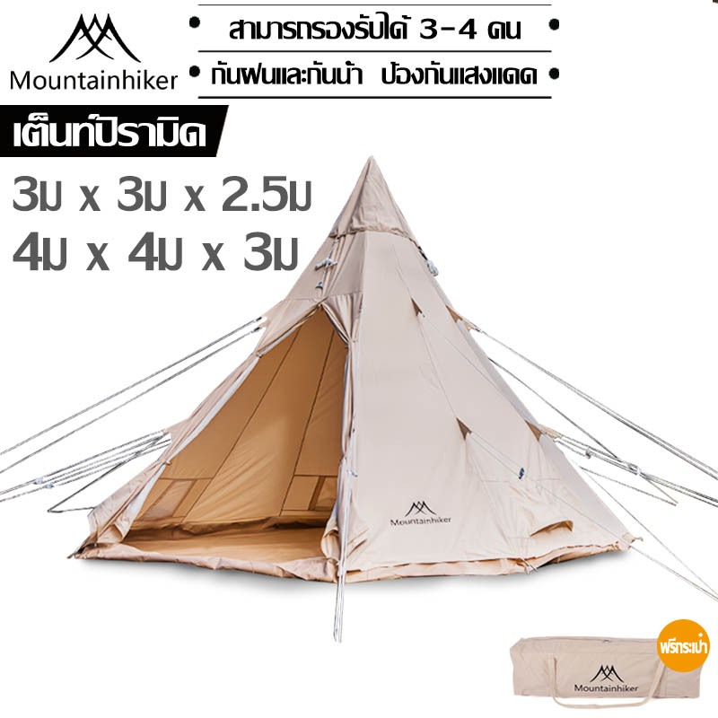 พร้อมส่ง Mountainhiker เต็นท์กระโจม เต็นท์กระดิ่ง ผ้าคอตตอน กันน้ำ แห้งไว ระบายอากาศดี