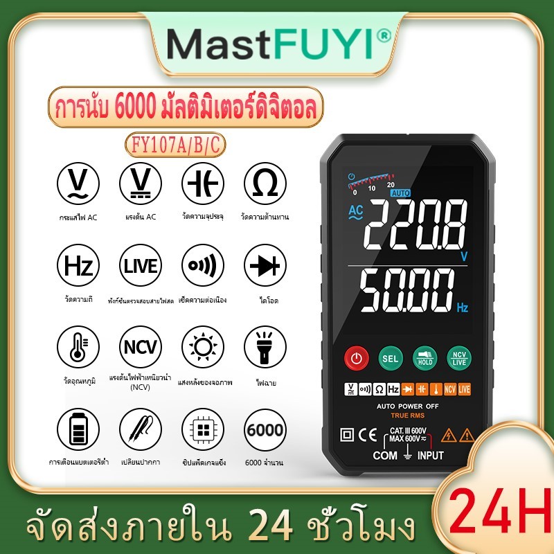 Mastfuyi มัลติมิเตอร์แบบดิจิตอล AC DC แรงดันไฟฟ้า 6000 นับ True RMS