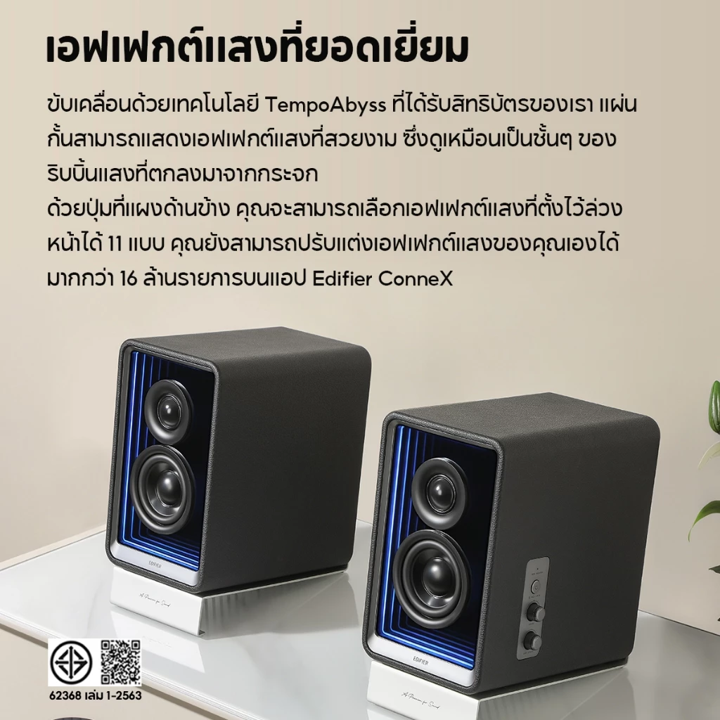 Edifier QR65 ลำโพงมอนิเตอร์แอคทีฟตั้งโต๊ะพร้อมชาร์จเจอร์ GaN, การรับรอง Hi-Res Audio และ Hi-Res Audio Wireless, กำลังขับออกทั้งหมด 70W (RMS), บลูทูธ 5.3, อินพุต USB และ LINE IN, พอร์ตเอาต์พุตซับวูฟเฟอร์, รวมขาตั้งลำโพง, เอฟเฟกต์แสงที่สวยงาม, รองรับแอป thumbnail 8