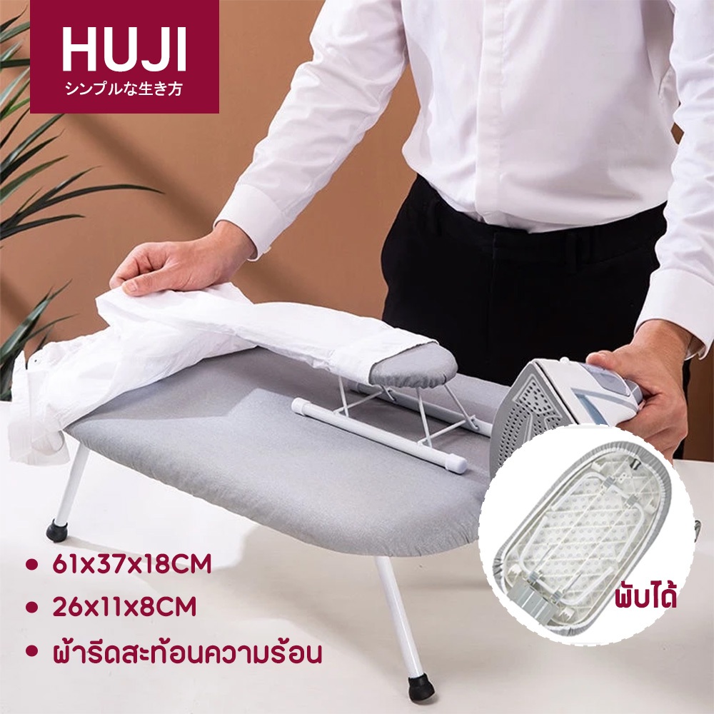 HUJI โต๊ะรีดผ้าแบบนั่ง โต๊ะรีดผ้า 61x37x18ซม. สีเทา พกพาได้ ใช้สำหรับรีดแขนเสื้อ พับเก็บได้ ไม่เปลืองพื้นที่