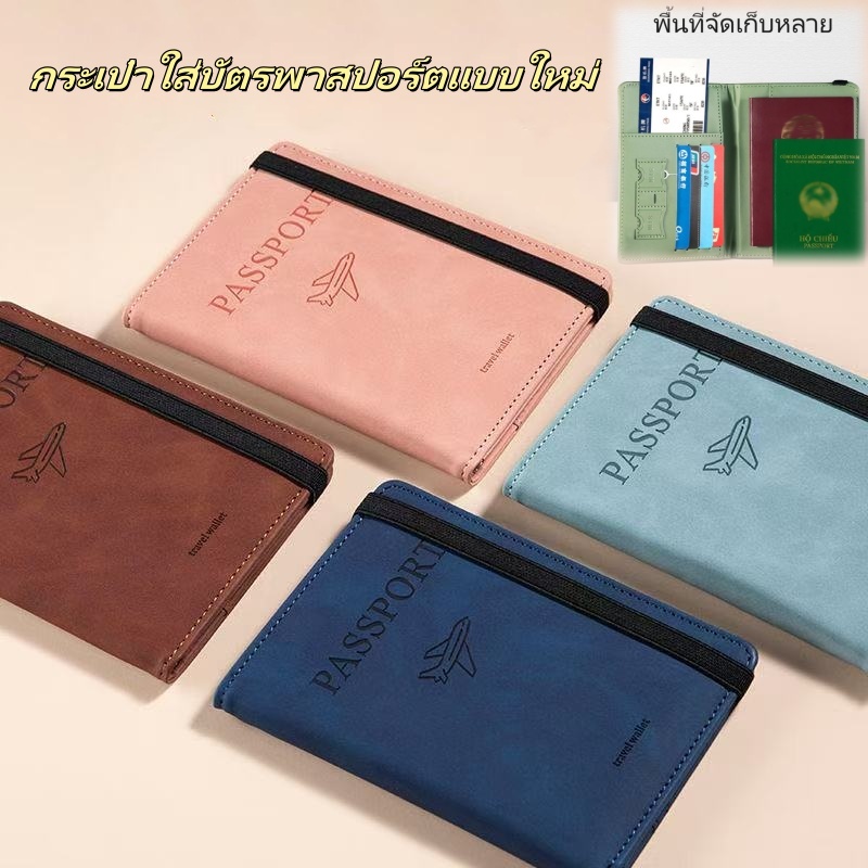 กระเป๋าเอกสารหนังสือเดินทาง วัสดุ PU กันน้ำ หลายสี ปกพาสปอร์ต พร้อมแผ่นป้องกันการสแกน RFID PASS
