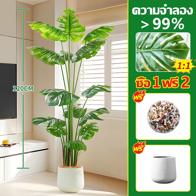 ต้นไม้ปลอม🌲ฟรี!!หินโรย🌲ต้นมอนสเตอร่าสูง85-120cm ต้นไม้ปลอมใหญ่ ตั้งบริเวณบ้าน ข้างโซฟา ตั้งหน้าทีวี ต้นไม้มงคล