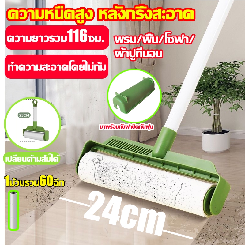 ลูกกลิ้งเก็บฝุ่น ลูกกลิ้งทำความสะอาด ขนาด24cm ด้ามจับปรับความยาวได้ ลูกกลิ้งกําจัดฝุ่น ขนยาว และฝุ่น ลูกกลิ้งเก็บขน ลูกกลิ้งขน เก็บฝุ่น ลูกกลิ้งกระดาษกาว ที่กลิ้งกำจัดฝุ่นแบบยาว