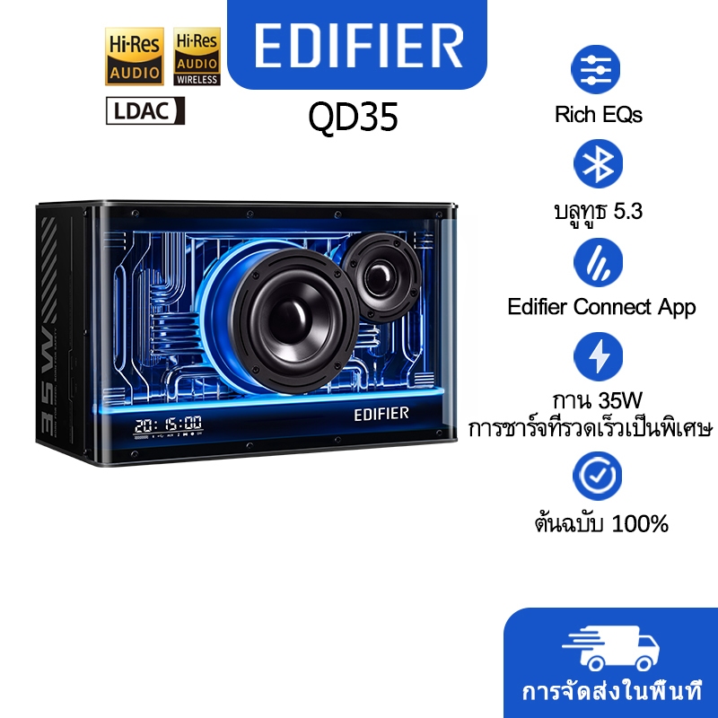 【COD】Edifier QD35 Speaker Bluetooth 5.3 ลำโพงบลูทูธไร้สาย ลำโพงโต๊ะ ลำโพงพร้อมแสงโดยรอบ การชาร์จที่ร