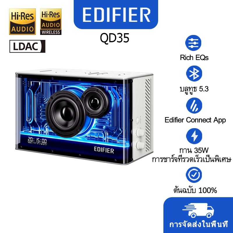 【COD】Edifier QD35 Speaker Bluetooth 5.3 ลำโพงบลูทูธไร้สาย ลำโพงโต๊ะ Black