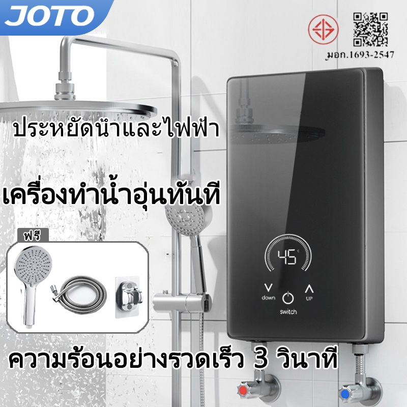 JOTO เครื่องทําน้ําอุ่น เครื่องทำน้ำอุ่นกำลังสูง ระบบควบคุมอุณหภูมิ water heater 6500วัตต์ ร้อนทันที