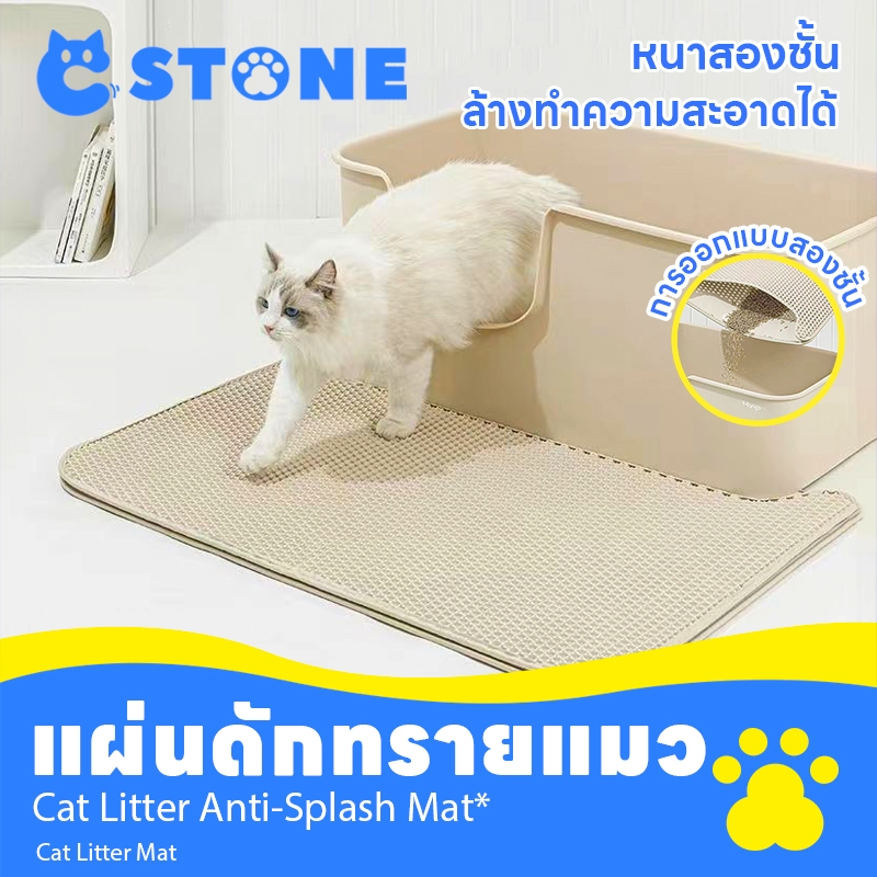 C Stone แผ่นดักทรายแมว 2 ชั้น แผ่นดักทรายแมว แผ่นดักทราย เสื่อแมว ไซส์ใหญ่