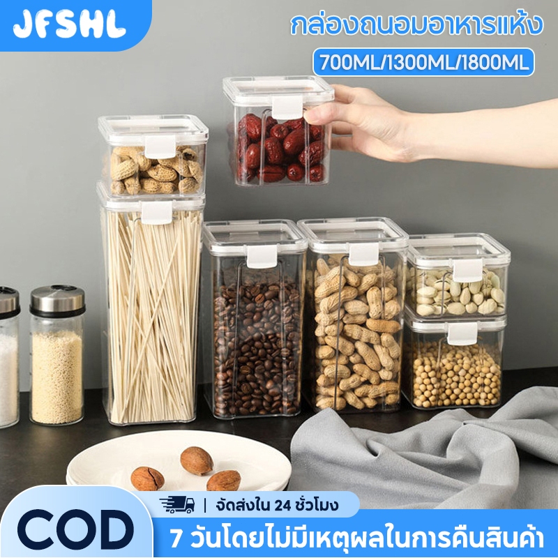กล่องเก็บขนม กล่องถนอมอาหารแห้ง กล่องใส่วัตถุดิบ พลาสติก พร้อมฝาปิดสูญกาศ 700ML/1300ML/1800ML