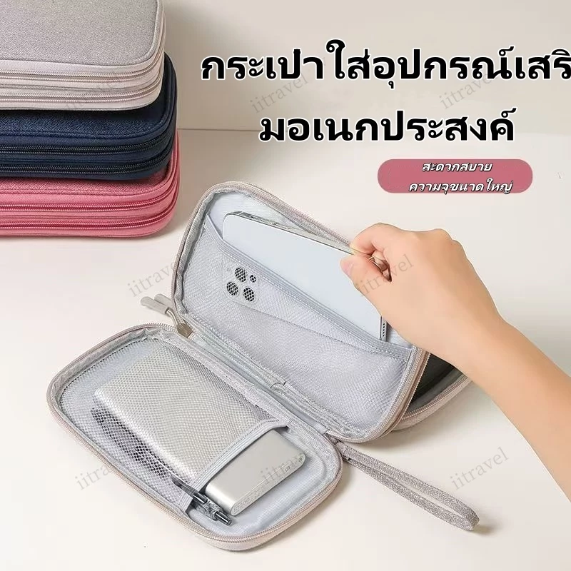 กระเป๋าเก็บสายชาร์จ กระเป๋าพกพา จุของได้เยอะ อุปกรณ์ไอที กระเป๋าพกพาเดินทางผ้ากันฝุ่น thumbnail 8
