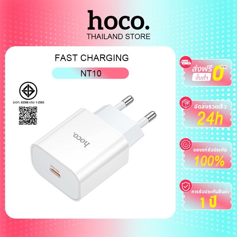 hoco. NT10 เครื่องชาร์จสําหรับ Type-C/iOS 20W Fast charging Charger