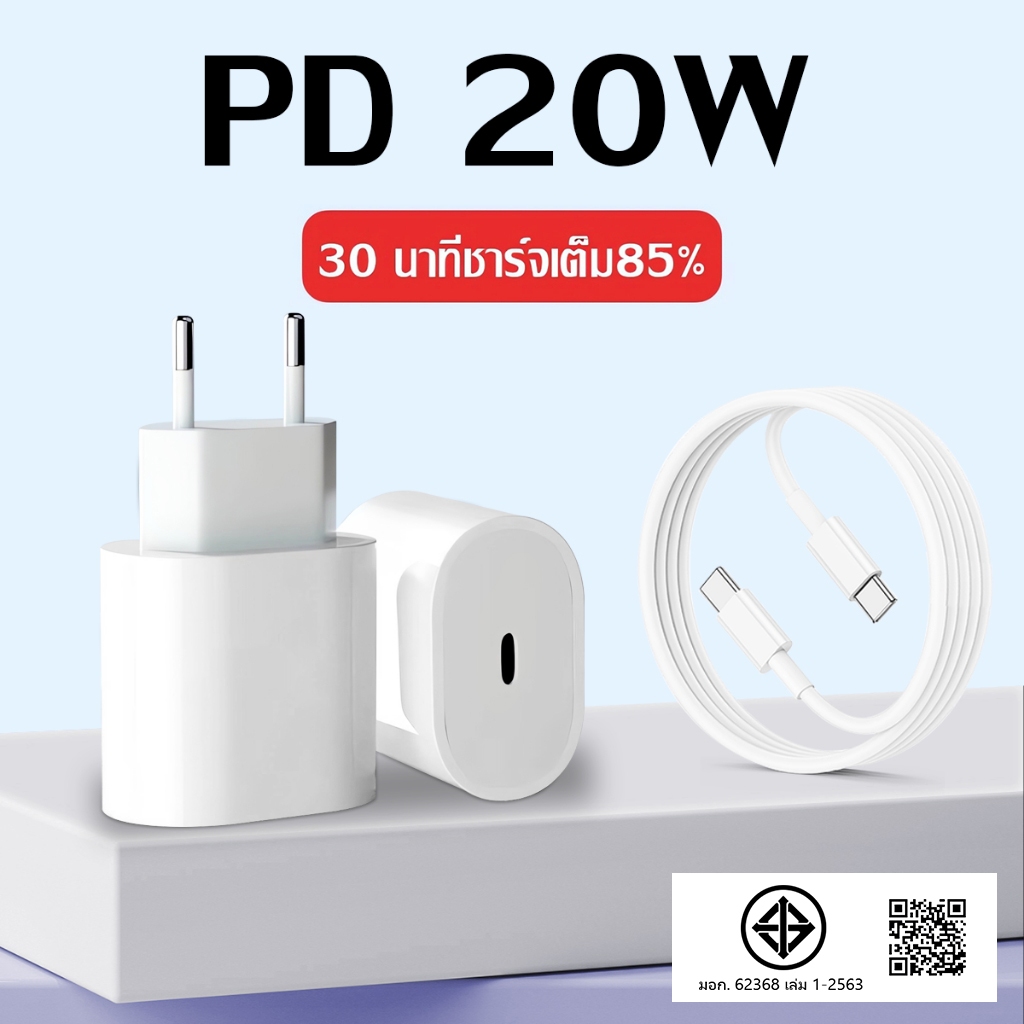 ชุดชาร์จ TIS PD 20W เร็วสุด สายชาร์จ+หัวชาร์จ Fast Charger (สำหรับ i&P5～15pro max )