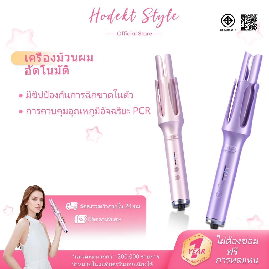 HODEKT เครื่องม้วนผมอัตโนมัติ 32 มม. ผมสวยด้วย 5 นาที Curling Iron เตารีดดัดผมขนาดใหญ่