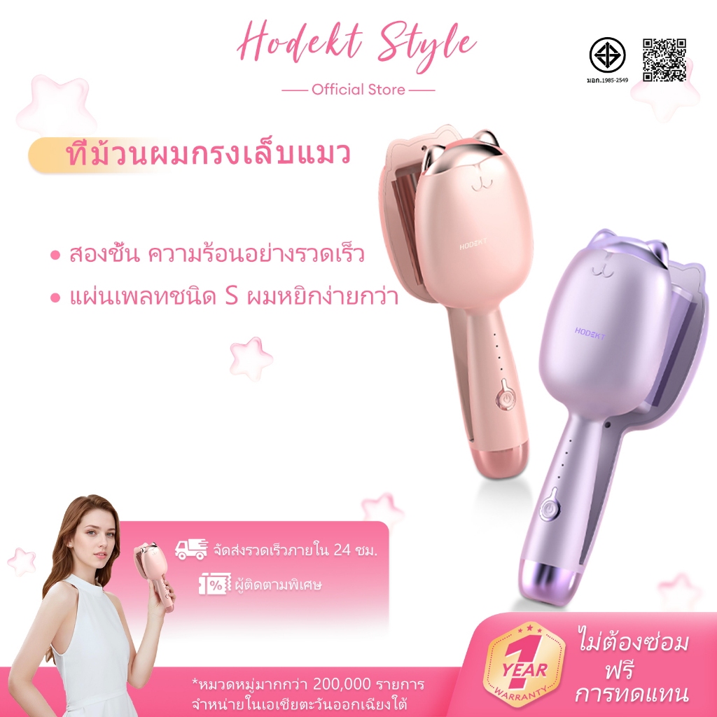 HODEKT เครื่องดัดผม เหล็กดัดผม และไม้กายสิทธิ์ 32 มม. ทําความร้อนได้อย่างรวดเร็ว