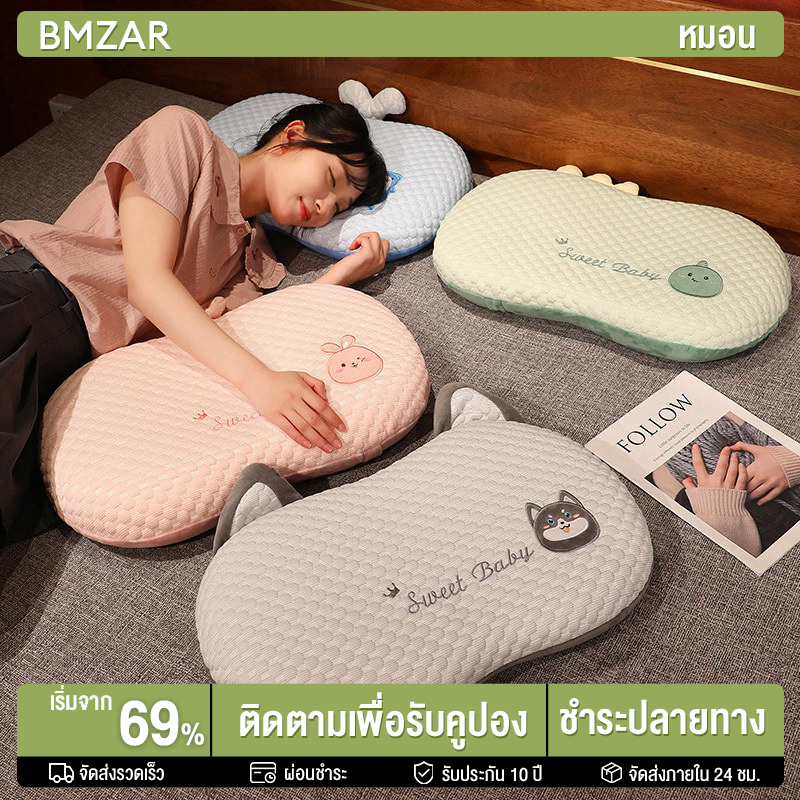 BMZAR หมอนหนุน เมมโมรี่โฟม ผ้าไอซ์บีนส์ นุ่มหนุนสบาย ระบายอากาศดี ของแท้ 100% (ผลิตใหม่ล่าสุด)
