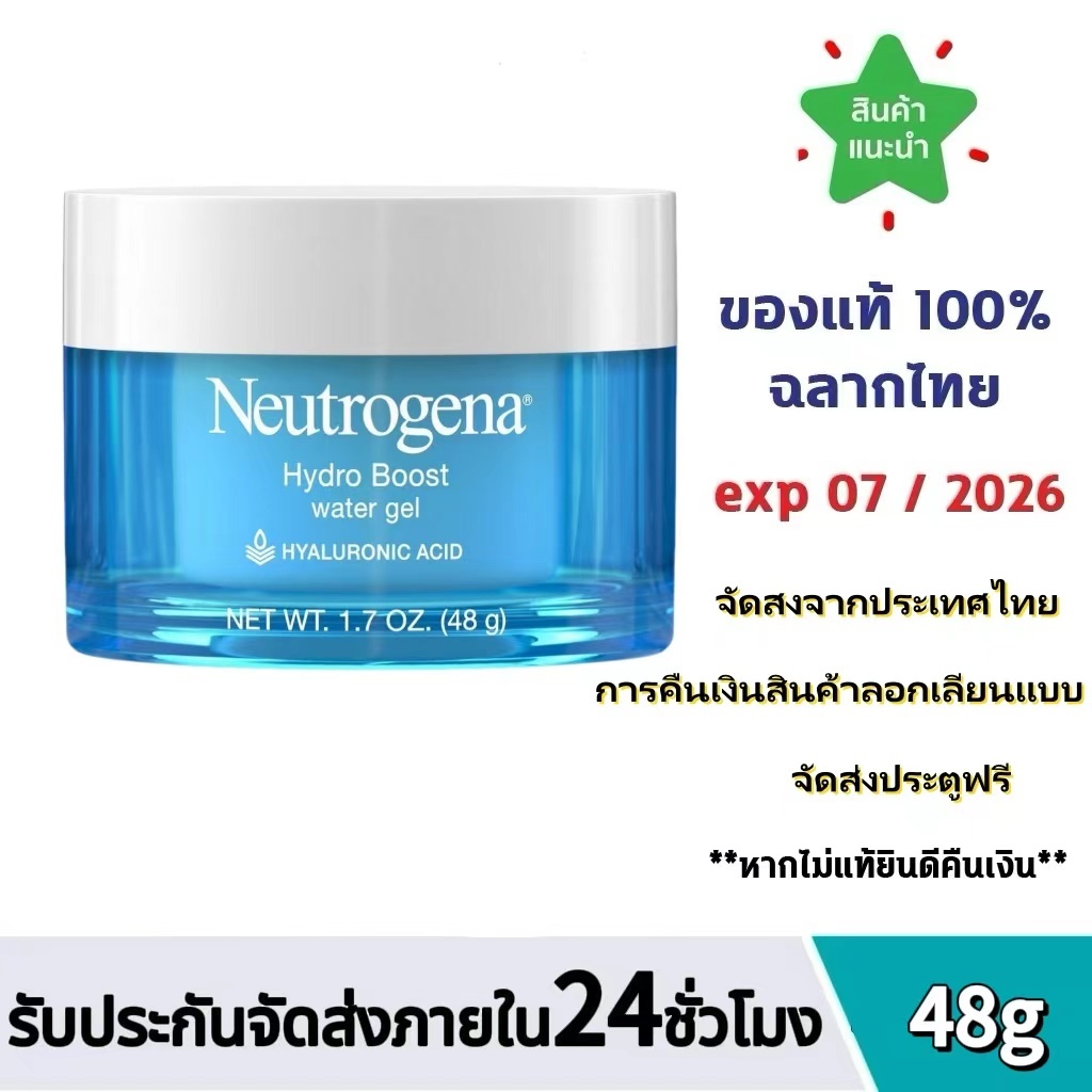 แท้100% Neutrogena นูโทรจีนา ไฮโดร บูสท์ วอเตอร์ เจล Hydro Boost Water Gel with Hyaluronic Acid for Dry Skin 48g
