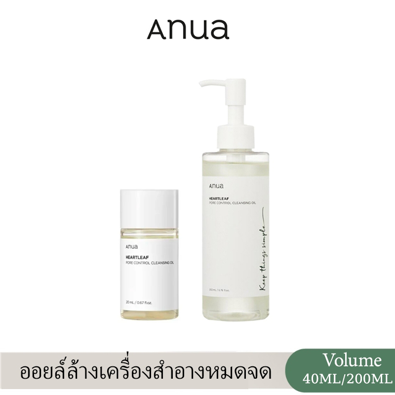 ANUA : HEARTLEAF PORE CONTROL CLEANSING OIL 20ml/200 ml คลีนซิ่งออยล์ทำความสะอาดผิวหน้าขจัดสิ่งสกป