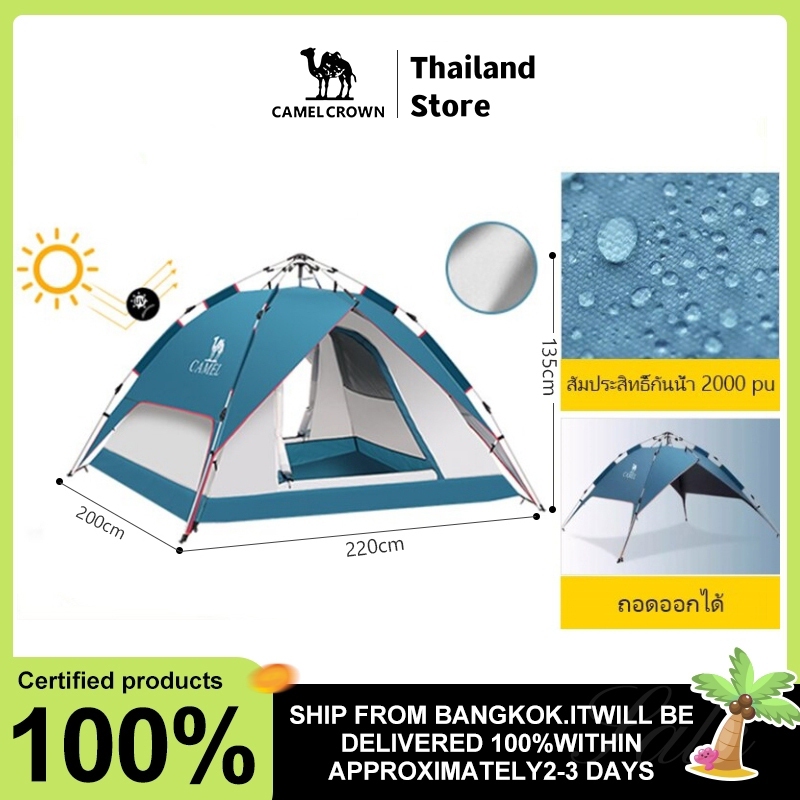CAMEL CROWN 3-4 เต็นท์กันแดดกันฝนกลางแจ้งแบบอัตโนมัติ จัดส่งในกรุงเทพฯ