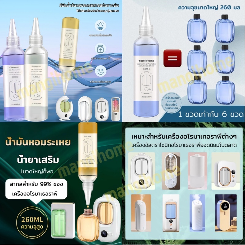 💎น้ำมันหอมระเหย💎 น้ำหอมใส่เครื่องพ่นไอน้ำ 260ml น้ำหอมอโรม่า น้ำหอมสำหรับใส่เครื่องพ่นไอน้ำน้ำยาใส่เครื่องพ่นอโรม่า แบบชาร์จไฟได้ ปริมาณน้อย กระจายกลิ่นหอมยาวนาน