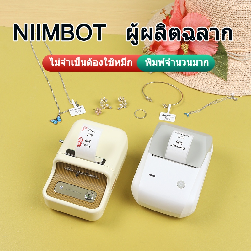 เครื่องทําฉลาก นิมบอท ข1/ข21 - เครื่องพิมพ์ฉลากบาร์โค้ด เครื่องพิมพ์ความร้อนแบบพกพาสําหรับธุรกิจขนาดเล็กที่อยู่โลโก้เสื้อผ้าเครื่องประดับขายปลีกเมลลิ่งพิม