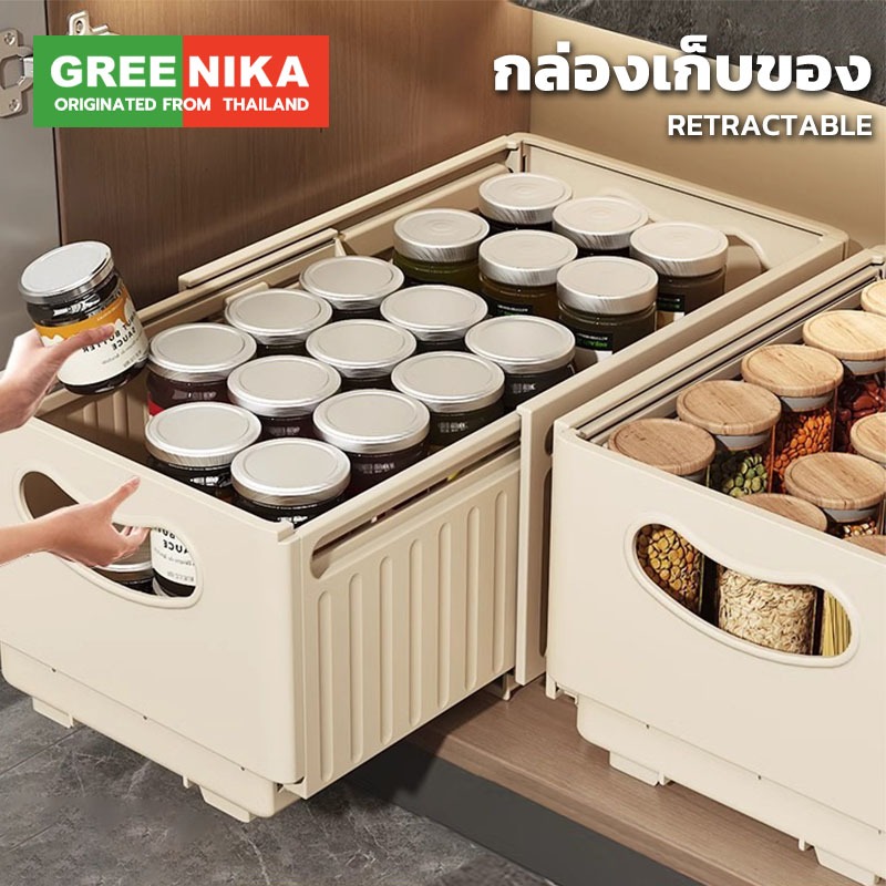 GREENIKA กล่องเก็บของพลาสติกแบบยืดหดได้เอนกประสง จัดระเบียบห้องครัว ห้องนอน ห้องน้ำ สำนักงาน ประหยัดพื้นที่