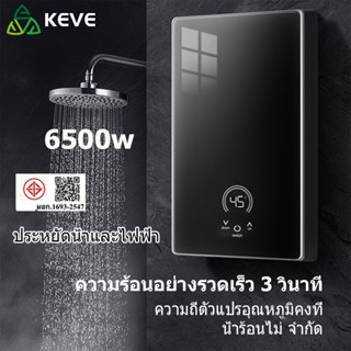 KEVE เครื่องทำน้ำอุ่น เครื่องทำน้ำอุ่นราคาถูกๆ ความร้อนเพิ่ม…