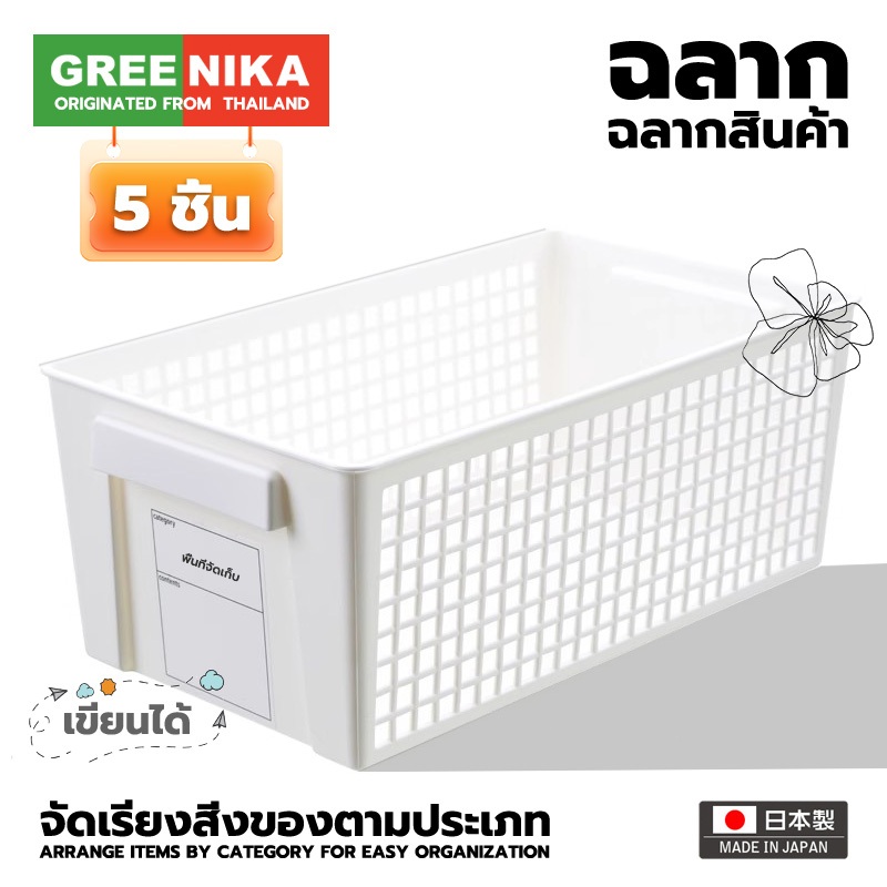 GREENIKA ตะกร้าพลาสติก สไตล์มินิมอล ป้ายที่กำหนดเอง จัดเก็บของตามประเภท