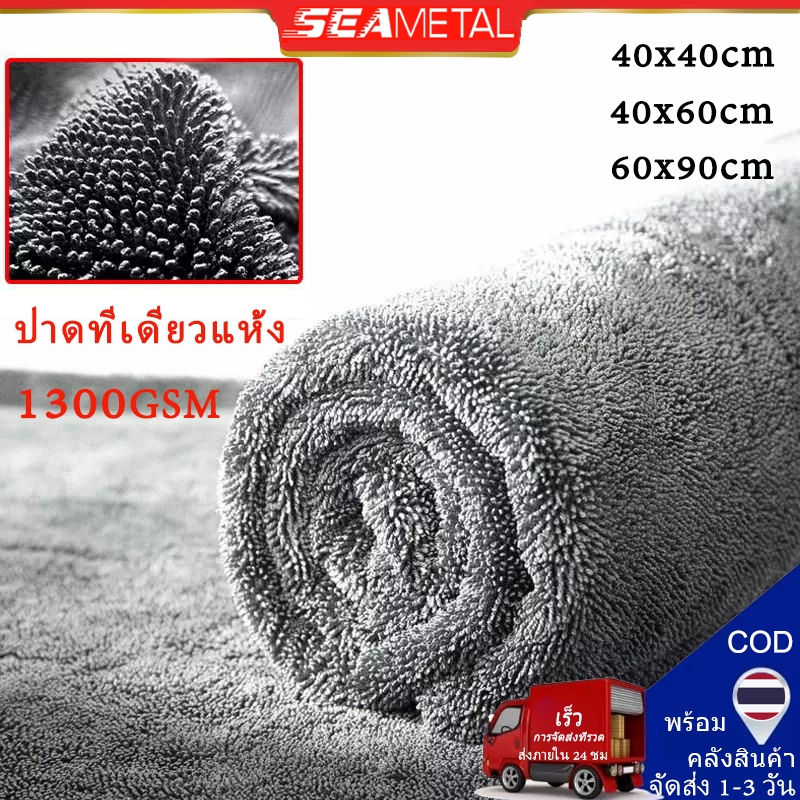 ประเทศไทย ผ้าเช็ดรถ ผ้าซับน้ำ Super Drying Towel 1200GSM 40x40/40x60cm ปาดทีเดียวแห้ง รถแห้งทั้งคัน