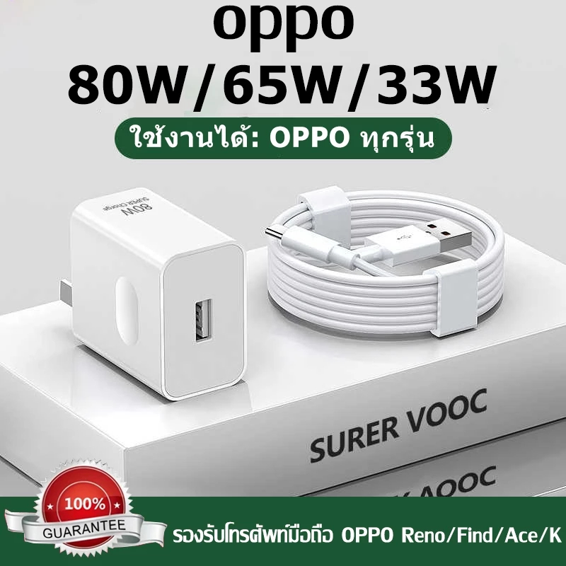 【รับประกัน1 ปี】OPชุดชาร์จเร็วสุด SUPER VOOC fast charger เหมาะสำหรับ OP series ทุกรุ่น