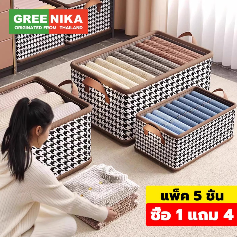 GREENIKA กล่องเก็บเสื้อผ้าพับได้ กล่องเก็บของอเนกประสงค์ กันฝุ่น กันน้ำ เก็บเสื้อผ้า กางเกง ผ้าห่ม