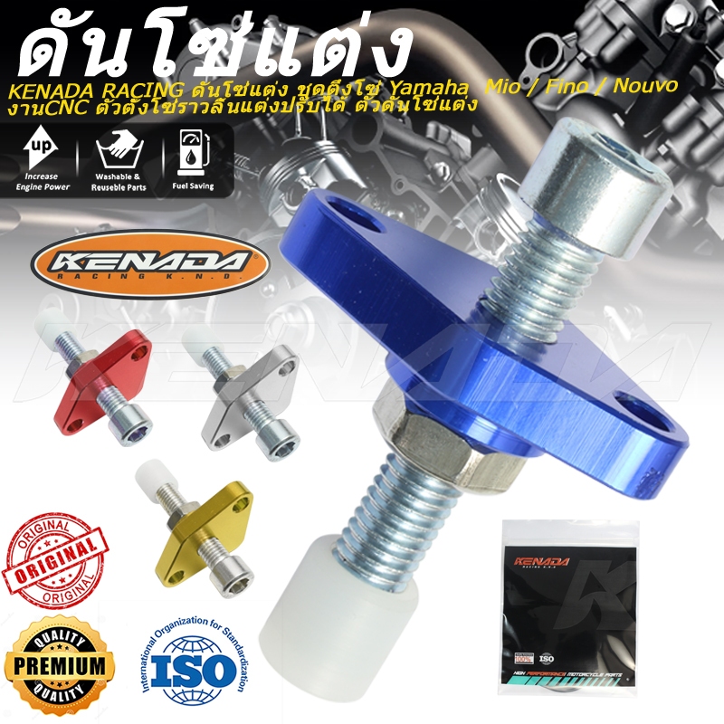 KENADA RACING ดันโซ่แต่ง ชุดตึงโซ่ Mio / Fino / Nouvo งานCNC ตัวตั้งโซ่ราวลิ้นแต่งปรับได้ ตัวดันโซ่แต่ง