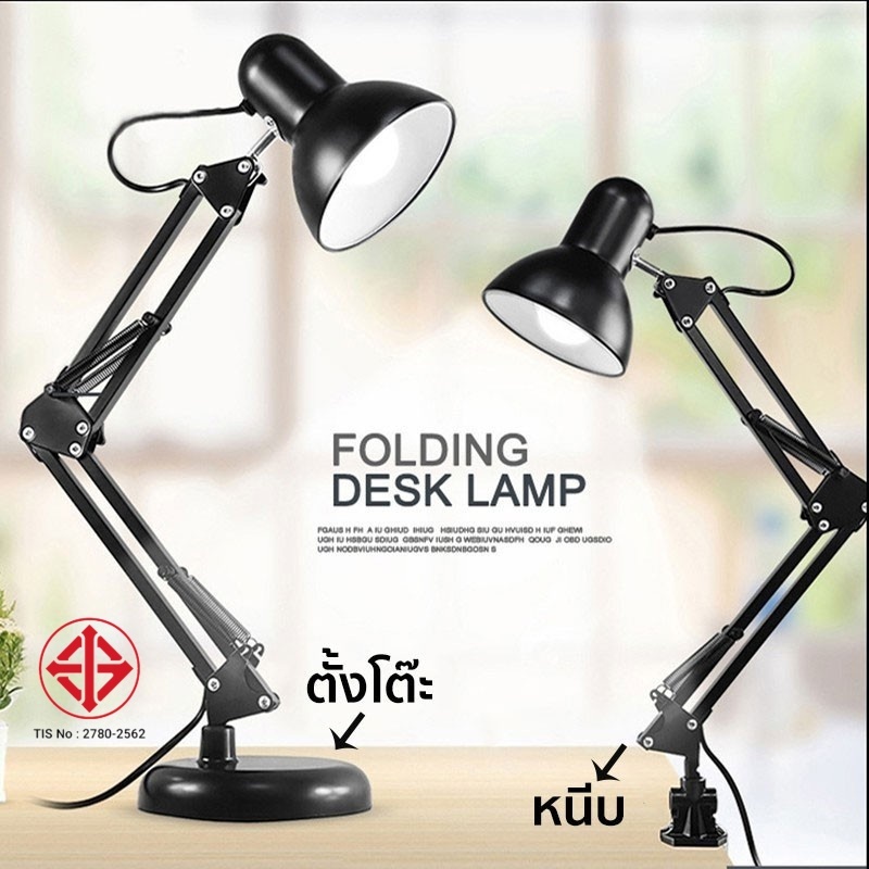 โคมไฟหนีบโต๊ะ ตั้งโต๊ะ หัวเตียง ขั้วหลอด E27 ใช้ อ่านหนังสือ Table Reading lamp Desk Lamp