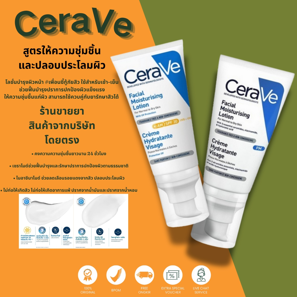 【ของแท้ 100%】CeraVe AM/PM Facial Moisturizing Lotion 52ml เซราวี เฟเชียล มอยซ์เจอร์ไรซิ่ง โลชั่น1