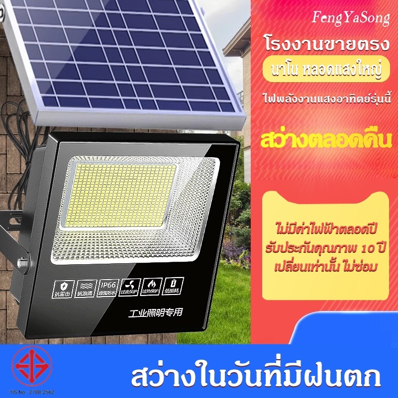 Fengyasong ไฟโซล่าเซลล์ 700W กันน้ำกลางแจ้ง ป้องกันฟ้าผ่า Solar light แสงสีขาว สว่างอัตโนมัติเมื่อฟ้ามืด จับเวลาระยะไกล