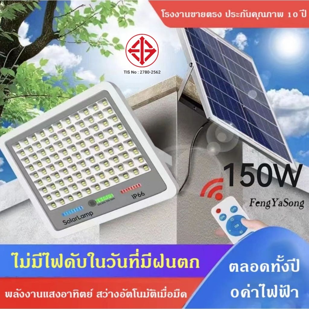 【รับประกัน10ปี】ไฟโซล่าเซล โซลาร์เซลล์ 150W Solar Light ไฟพลังงานแสงอาทิตย์ ไฟแสงอาทิตย์ ไฟถนนโซล่าเซลล์ ไzjฟ LED