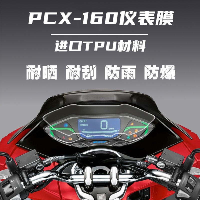 สําหรับ HONDA PCX 160 2020-2021 รถจักรยานยนต์ Speedometer ฟิล์ม TPU Dashboard Gauge เมตรป้องกันฟิล์ม