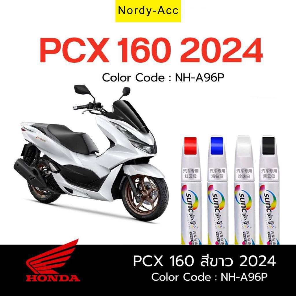 PCX 160รถสีซ่อมปากกาซ่อมรอยขีดข่วนรอยขีดข่วนซ่อมแซมกันน้ำและทนทาน1:1สีกู้คืนที่จะลบรอยขีดข่