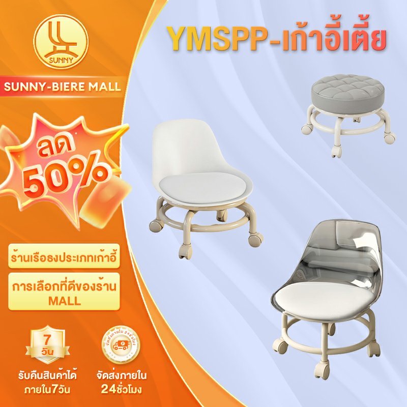 สตูลเล็กมีล้อ เก้าอี้มินิมอล สตูลเตี้ยหมุนได้ 360°สตูลโซฟาเคลื่อนที่ได้สวยงาม เบาะนั่งมีล้อเลื่อน