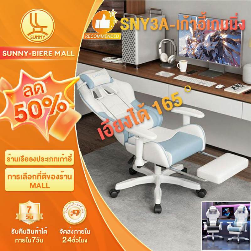 SUNNY เก้าอี้เกมมิ่ง เก้าอี้เล่นเกม เก้าอี้คอมพิวเตอร์ เก้าอี้ Esports สไตล์มืออาชีพ สไตล์เมชา เอียงได้ 155° แบรนด์คุณภาพ