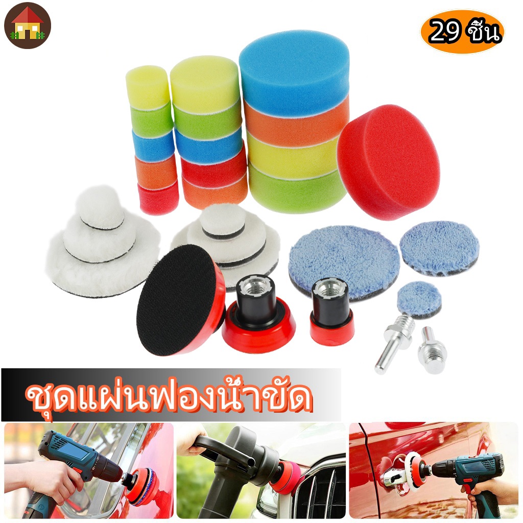 ชุดฟองน้ําขัดรถยนต์ 29 ชิ้น ใช้ซ้ําได้ ป้องกันรอยขีดข่วน พร้อมแผ่นขัดสําหรับขัดสีรถ หินเจียร และแว็กซ์ฟองน้ํา