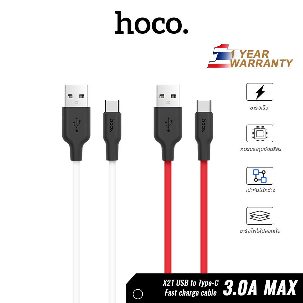 hoco. X21 Red/White สายชาร์จยาง ประเภทตัวเลือก USB to Type-C/ios/Micro รับประกัน 1 ปี