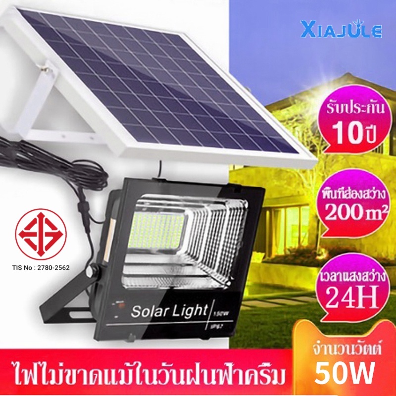 Xiajule ไฟโซล่าเซลล์ 50W กันน้ำกลางแจ้ง ป้องกันฟ้าผ่า Solar light แสงสีขาว สว่างอัตโนมัติเมื่อฟ้ามืด จับเวลาระยะไกล