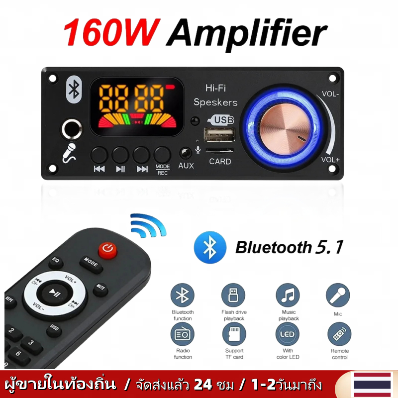 160w เครื่องขยายเสียง DC 5V-25V บลูทูธ 5.1 MP3 ถอดรหัสเครื่องเล่นเสียง DIY MP3 เครื่องเล่นรถวิทยุ FM โมดูล TF USB Mic บันทึก Call