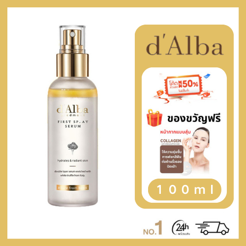 d'Alba White Truffle First Spray Serum 100ml ดัลบา ไวท์ ทรัฟเฟิล เฟิร์ส สเปรย์ เซรั่ม EXP2027